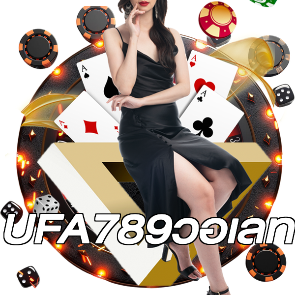 UFA789วอเลท