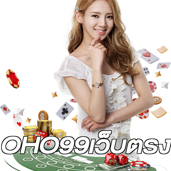 OHO99เว็บตรง